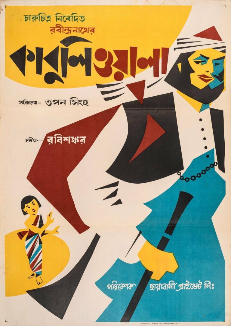 The finest auction of vintage posters of the cinema of Satyajit Ray & Bengal