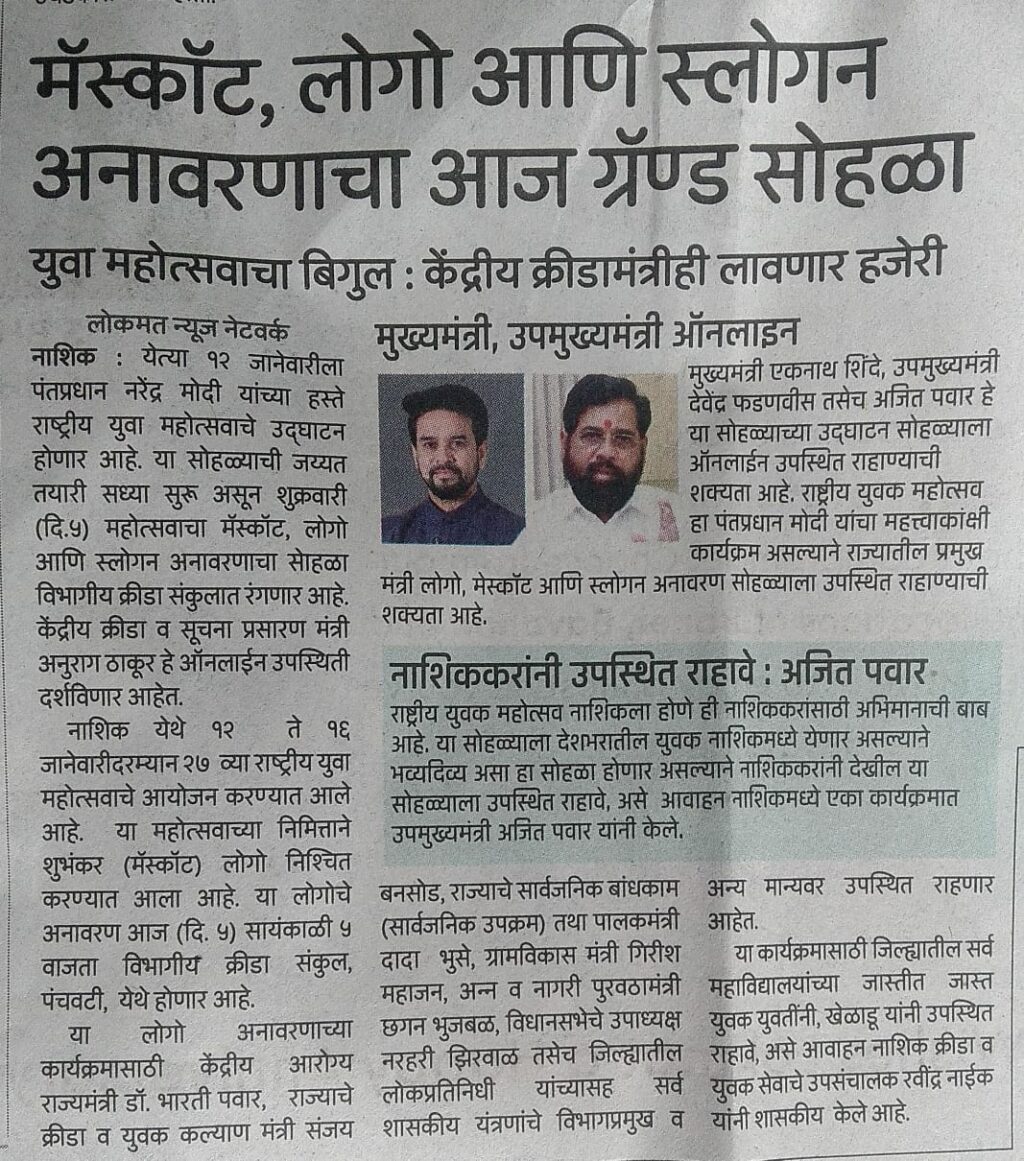 The logo and mascot of the National Youth Festival will be unveiled today.