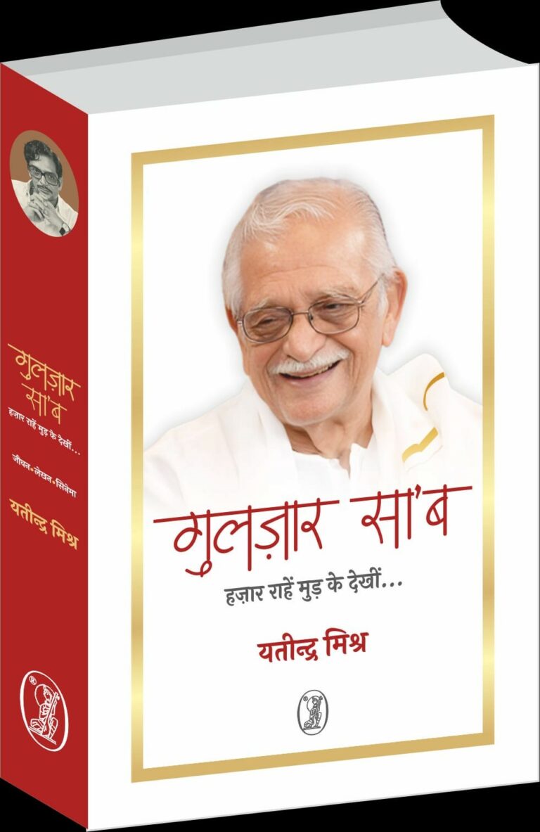 Hema Malini to launch Gulzar Saab’s authorised bio Gulzar Saab:  Hazara Rahein Mud Ke Dekhin… by Vani Prakashan Group