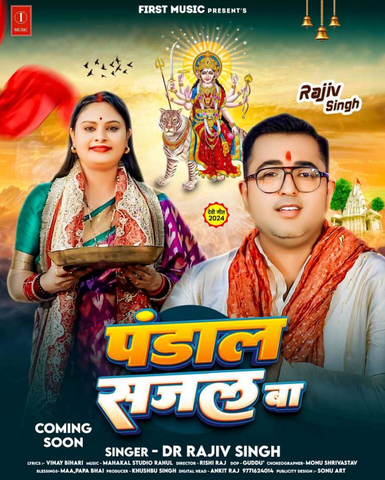 Dr. Rajeev Singh’s Viral Bhojpuri Hit ‘Pandal Sajal Ba’ Captivates the Internet