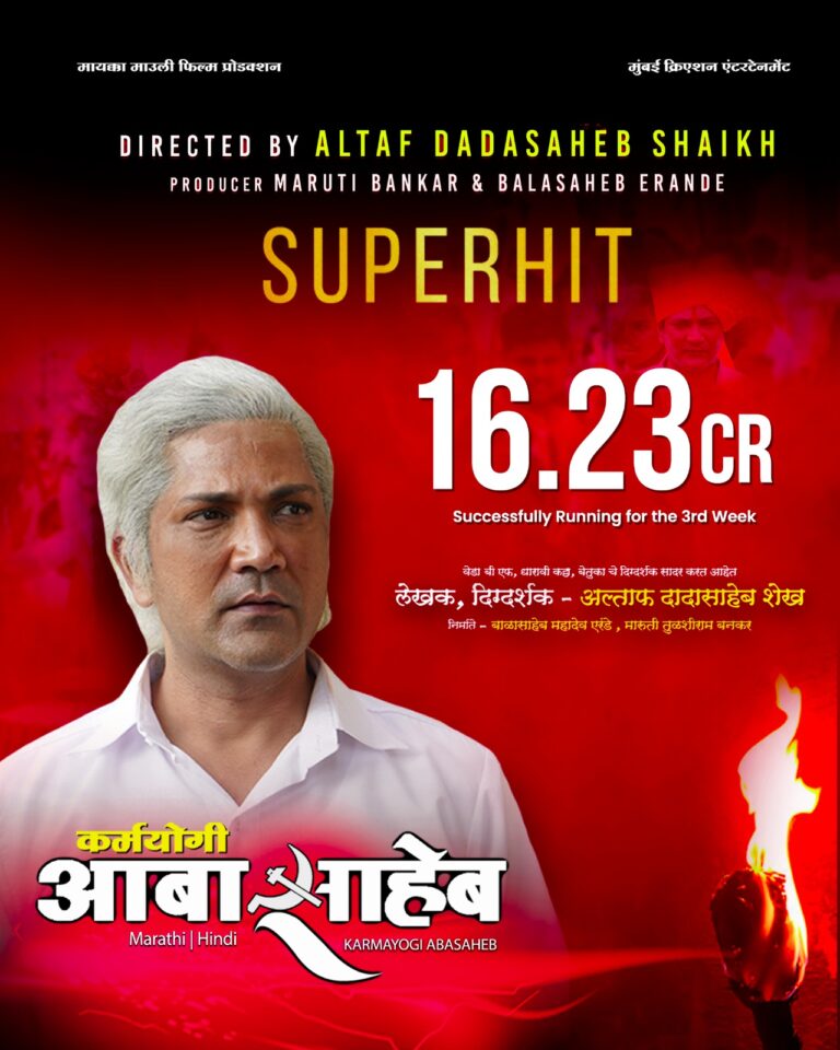 Director Altaf Dadasaheb Sheikh’s “Karmayogi Abasaheb” is performing strongly at the box office in its third week