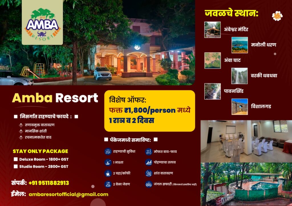 The Amba Resort-Best resort in amba ghat