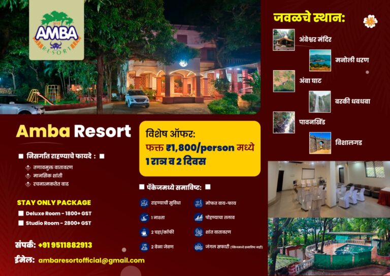 The Amba Resort-Best resort in amba ghat