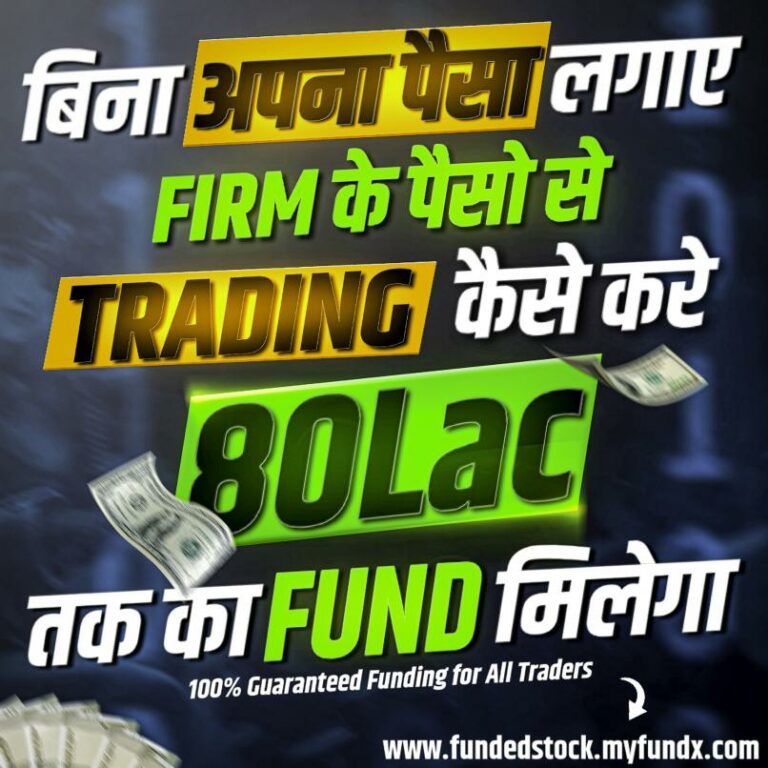 FundedStock by MyFundX: Your Ultimate Gateway to ₹80 Lakh Risk-Free Trading Capital!
