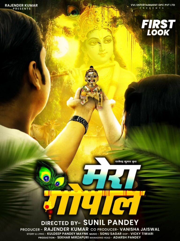 Poster Launch of the Film Mera Gopal : A Blend of Family, Devotion, and Entertainment