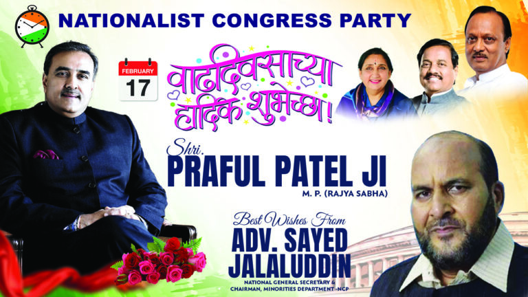 Celebrating Leadership and Camaraderie: Insights into Adv. Sayed Jalaluddin and Shri Praful Patel