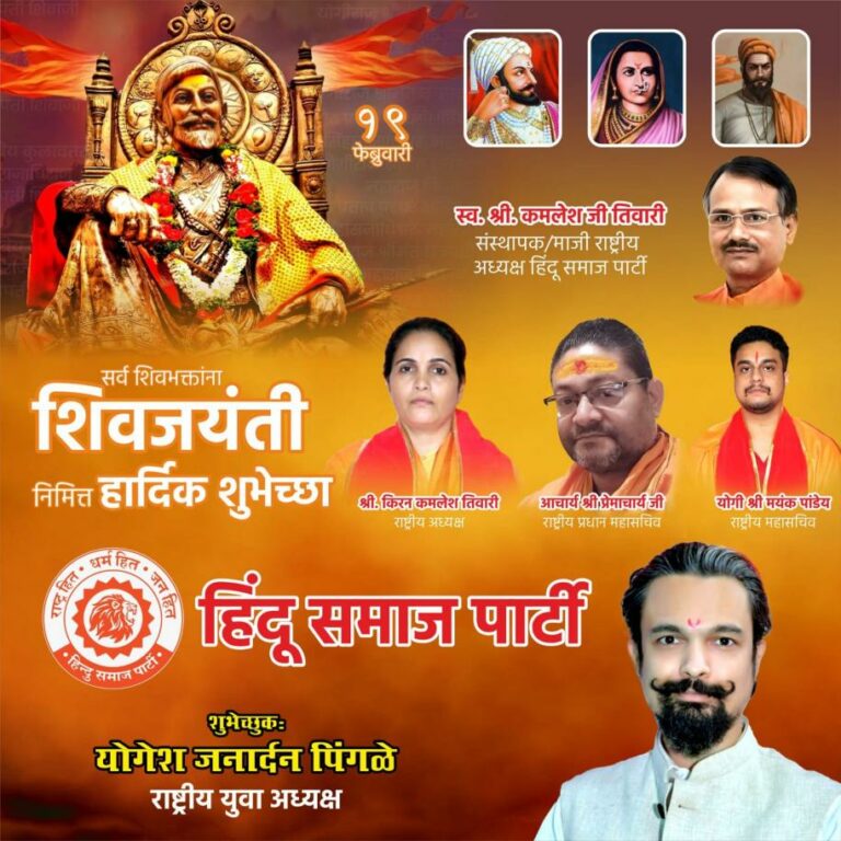 “Heartfelt Wishes to Countrymen on Shiv Jayanti”.