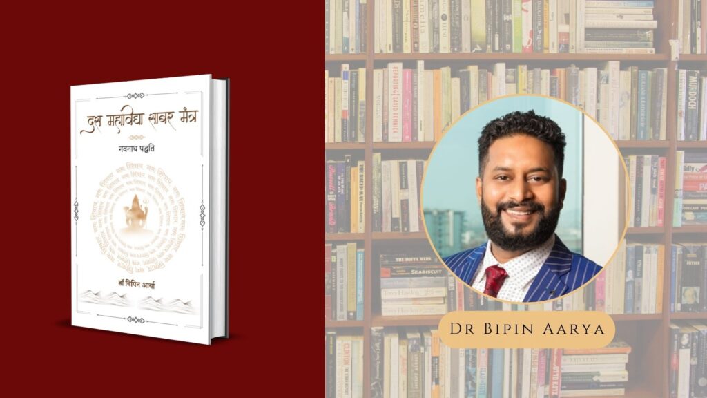 Book Launch: Das Mahavidya Sabar Mantra – Navnath Padhati by Dr. Bipin Aarya Unveils the Hidden Power of Shabar Mantras