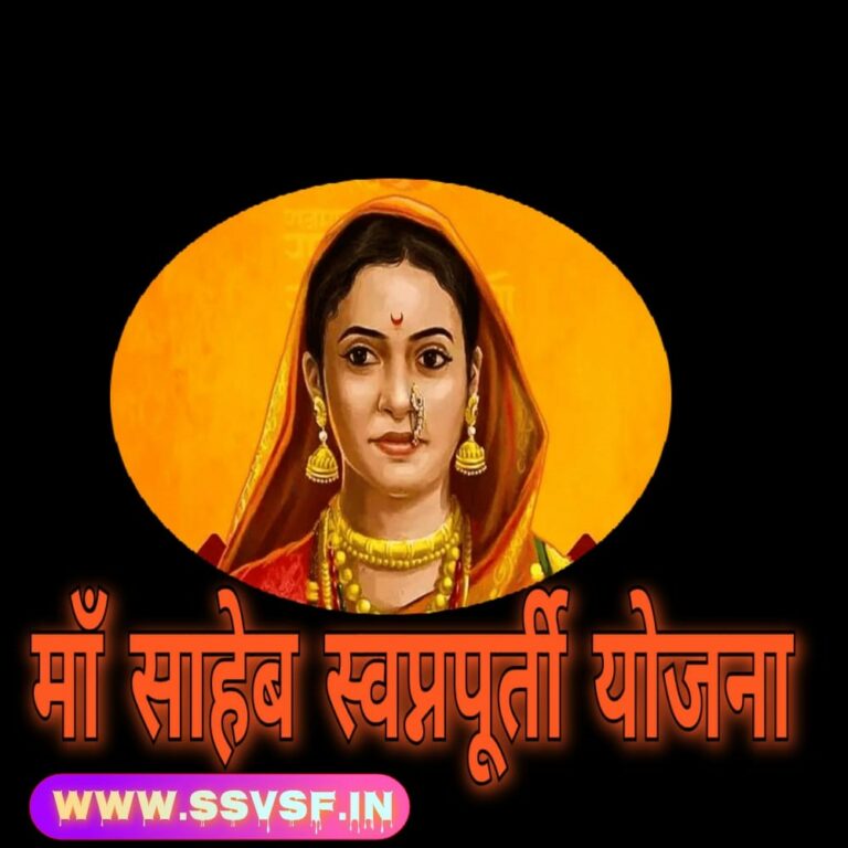 “Maa Saheb Swapnapurti Yojana”: Giving Wings to Daughters’ Dreams – A Revolutionary Initiative for All of India