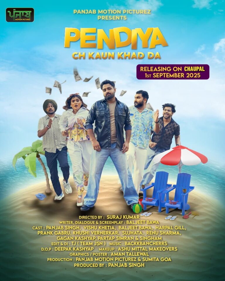 Suraj Kumar Shines in His Directorial Debut – Pendiyan Ch Kaun Khad Da Brings Laughter to Chaupal OTT.