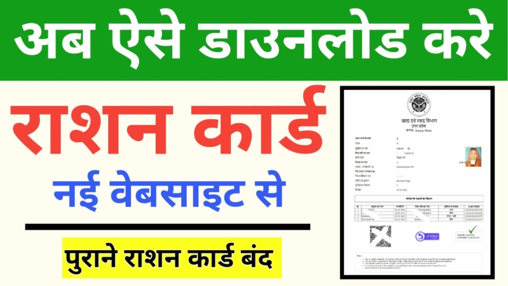 How to Download Ration Card State Wise Pdf Download 2025