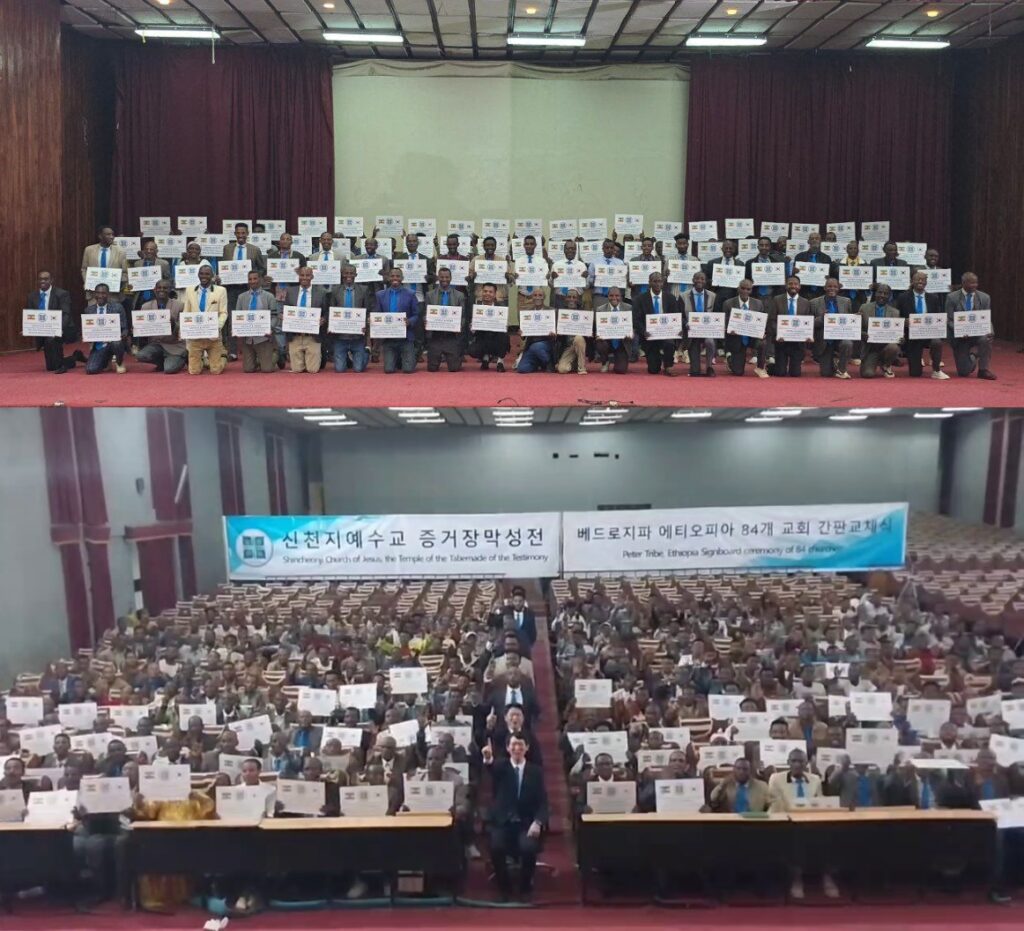 Ethiopian Churches Replace Signs with Shincheonji Church of Jesus Temple of the Tabernacle of the Testimony