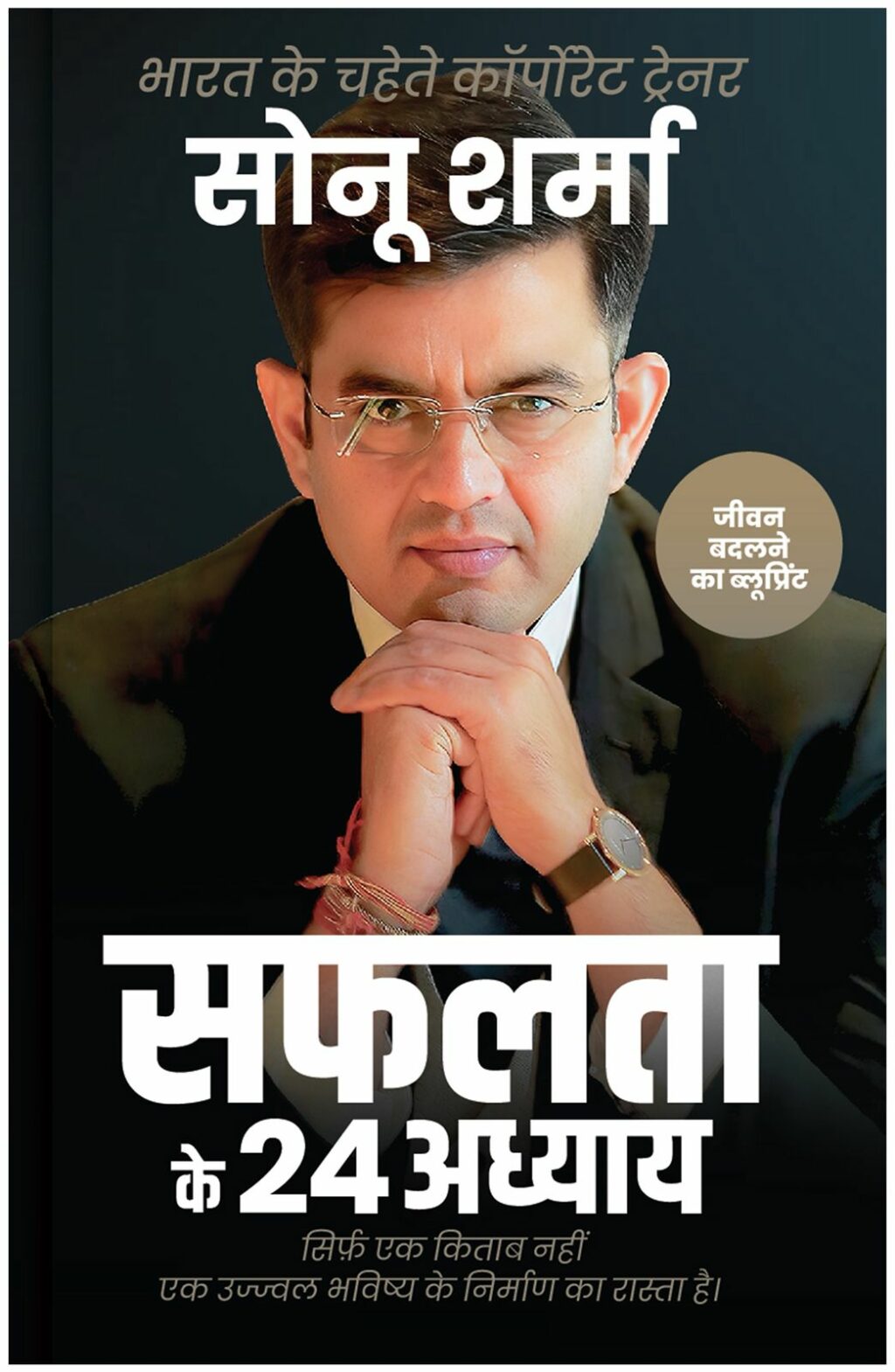Sonu Sharma’s New Book “24 Chapters of Success” Launched with Grandeur in Delhi