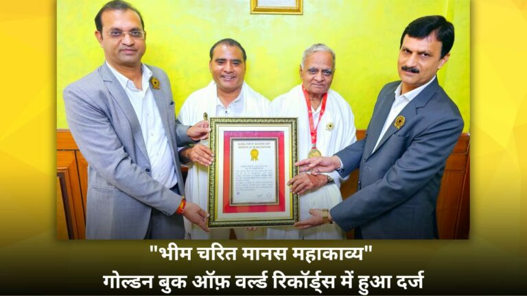 Dr. Avnish Rahi and Poet Amar Singh Rahi’s Epic “Bhim Charit Manas” Included in the Golden Book of World Records