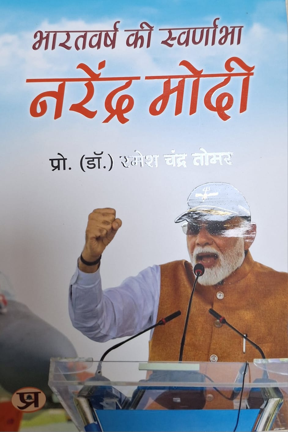 Bharat Varsh ki Swarnabha: Narendra Modi” — the journey from a common man to Prime Minister