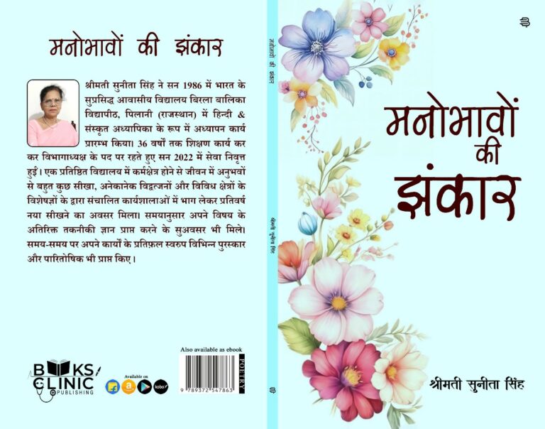 Manobhavon Ki Jhankar