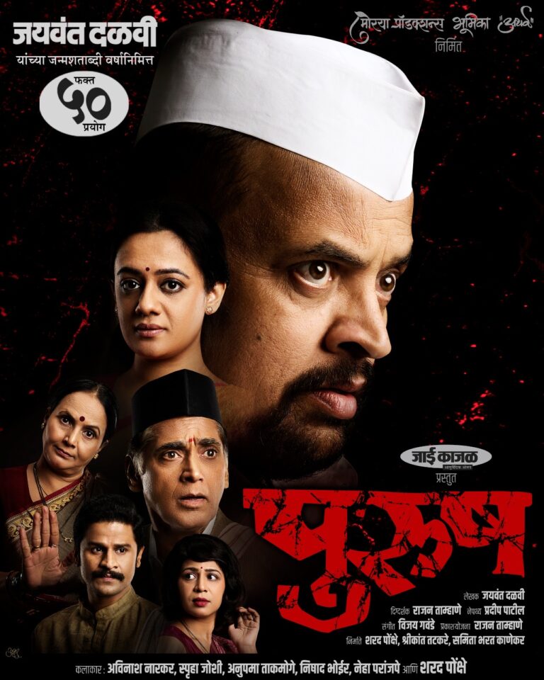 ’Purush’ Revives Marathi Theater with Housefull Shows and Powerful Themes*
