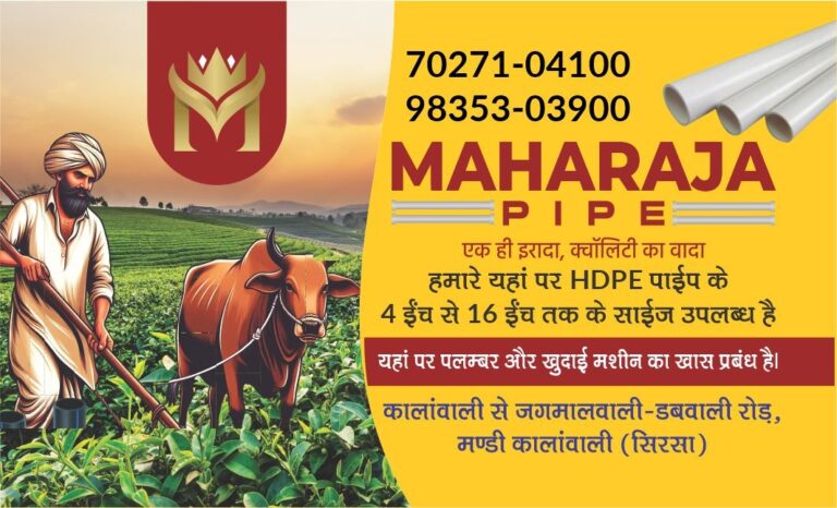 Maharaja Pipe Factory, Kalanwali Mandi (Jagmalwali–Dabwali Road): The First Choice of Farmers, The Strongest Name in Trust – MAHARAJA PIPE