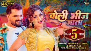 YouTube Par Khesari Lal Yadav Ka Global Toofan: Choli Bheej Jata Bana No. 1 Trending, Tod Diye Saare Records!