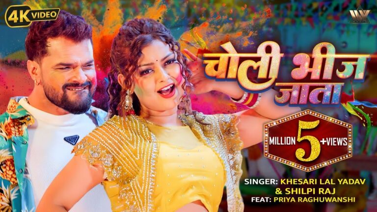 YouTube Par Khesari Lal Yadav Ka Global Toofan: Choli Bheej Jata Bana No. 1 Trending, Tod Diye Saare Records!