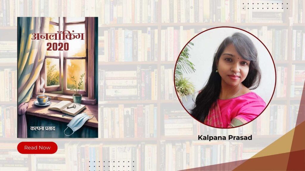 Unlocking 2020 by Kalpana Prasad — A Heartfelt Literary Tribute to the Silent Stories of Lockdown