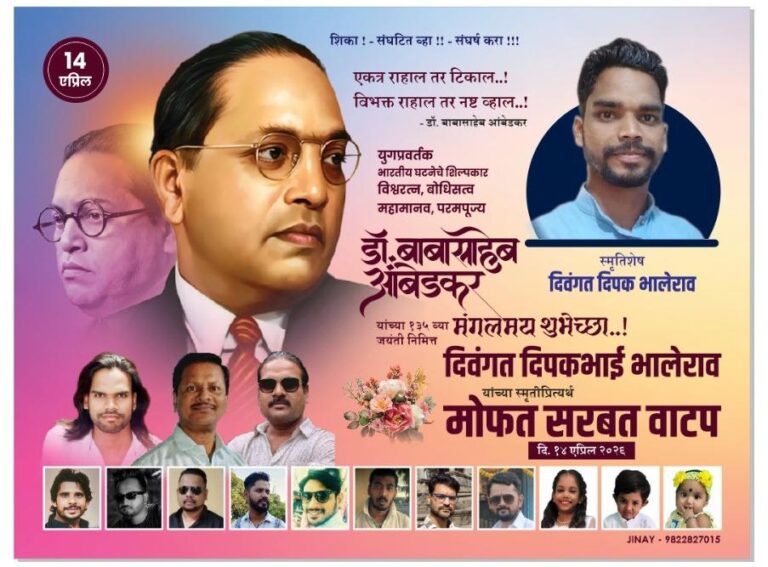 Neral Celebrates Dr. B. R. Ambedkar Jayanti with Enthusiasm, Pays Tribute to Late Deepak Bhalerao
