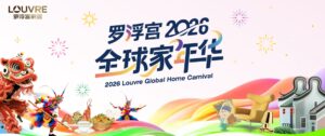 Louvre Furnishings Group’s Global Home Carnival Gains Momentum, Blending Trade, Culture and Holiday Promotions