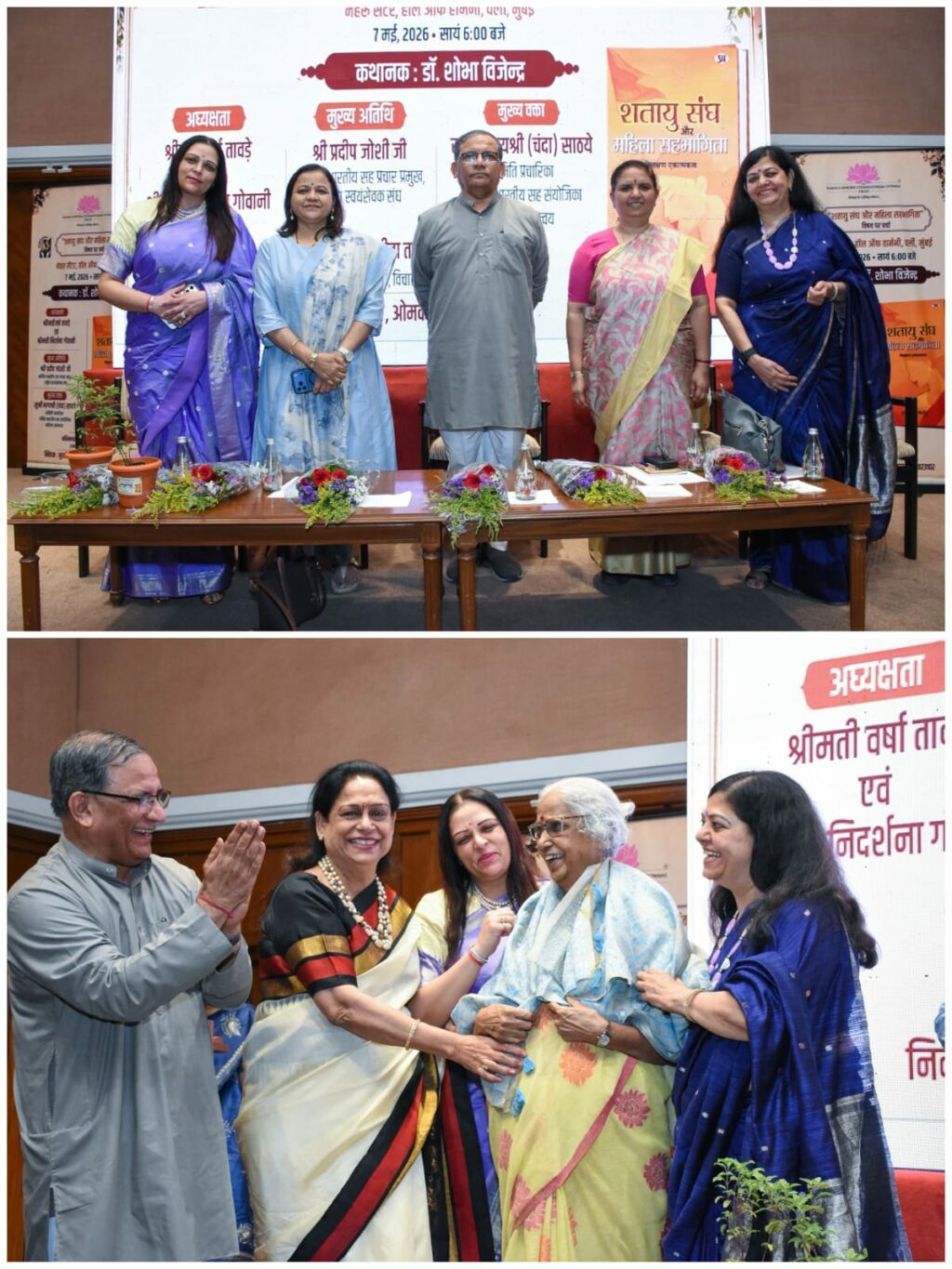 Special discussion on book ’Shatayu Sangh Aur Mahila Sahabhagita’ highlighting 100 years’ involvement of women in RSS organised in Mumbai