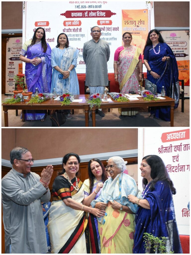 Special discussion on book ’Shatayu Sangh Aur Mahila Sahabhagita’ highlighting 100 years’ involvement of women in RSS organised in Mumbai