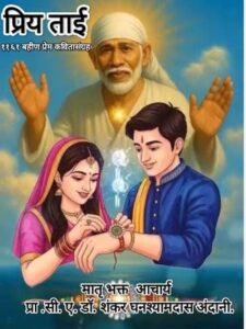 From “Maa Ki Mamta” to “Priya Tai”: C.A. (Dr.) Shankar Ghanshamdas Andani’s Literary Mission Celebrates the Sacred Bond of Sisterhood