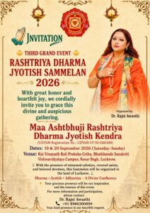 Rashtriya Dharma Jyotish Sammelan – 2026 to Bring Together Scholars from Across the Country