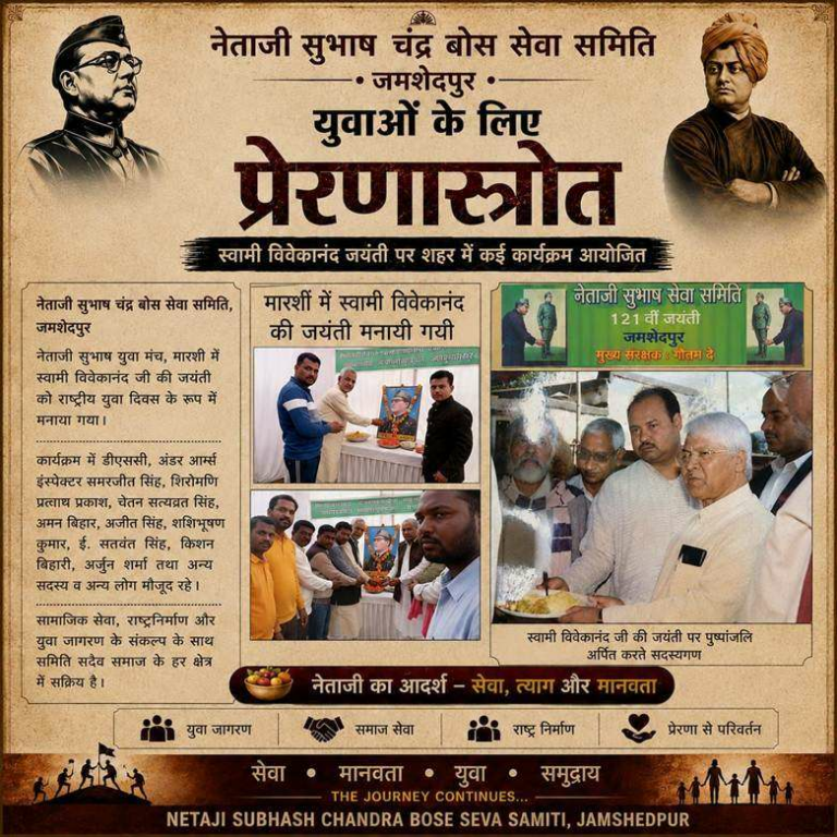 Netaji Subhash Chandra Bose Seva Samiti Jamshedpur Strengthens Organisation Under Gautam Dey’s Leadership