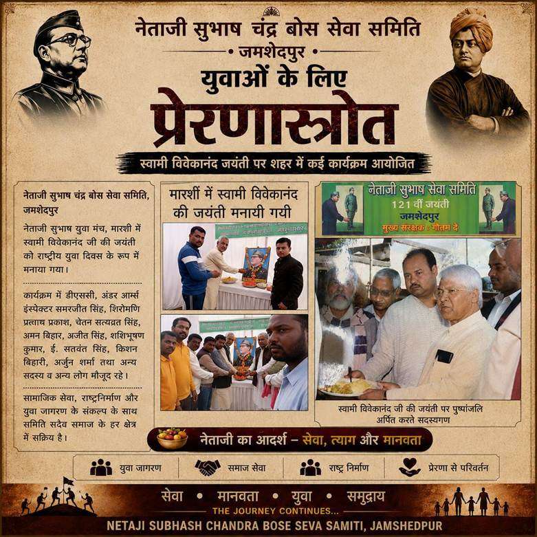 Netaji Subhash Chandra Bose Seva Samiti Jamshedpur Strengthens Organisation Under Gautam Dey’s Leadership