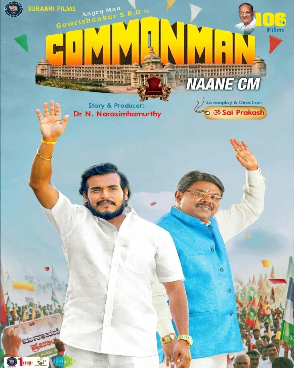 SURABHI FILMS PRESENTS “COMMON MAN” – A BOLD POLITICAL DRAMA FILM THAT GIVES VOICE TO THE COMMON CITIZEN