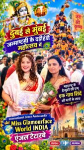 Miss Glamourface World India Angel Tetarbe Honored by the Deputy CM Eknath Shinde ‘s Wife During Grand Dahi Handi Festival in Mumbai