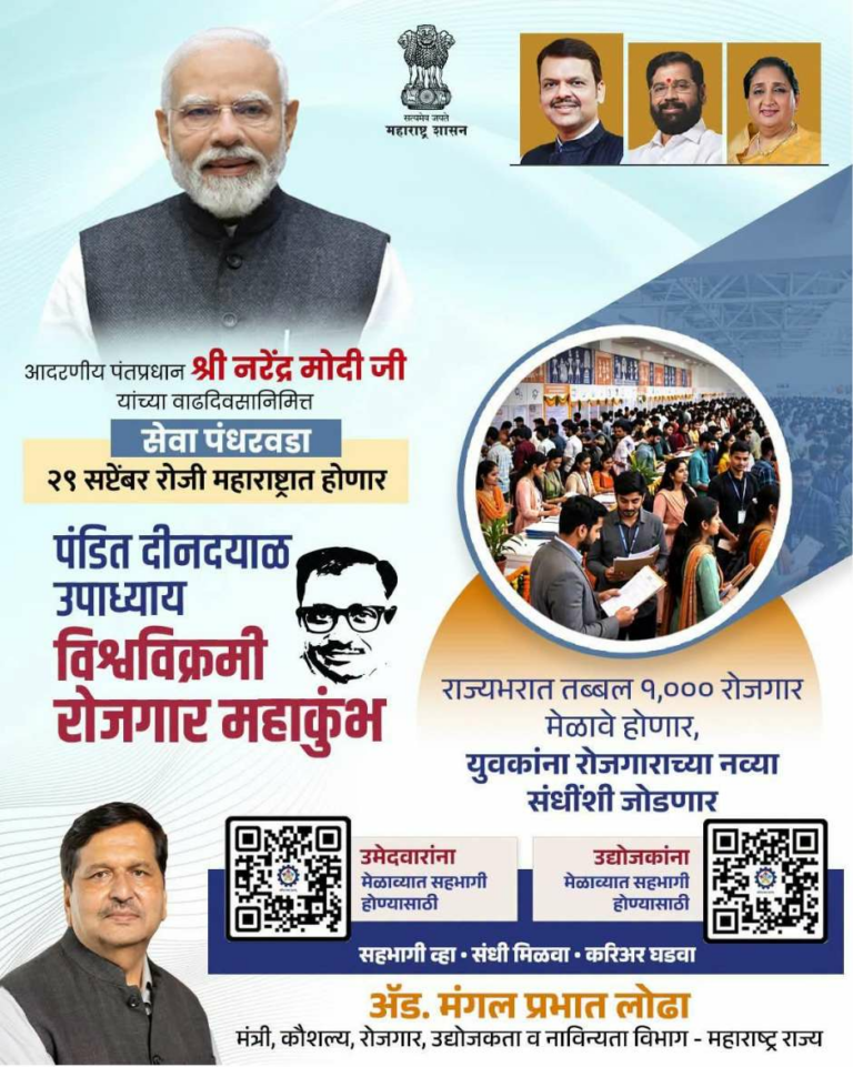 Empowering the Next Gen of Women Leaders: Government of Maharashtra Brings Mega ‘Pandit Deendayal Upadhyay Rojgar Mahakumbh’ at SNDT Women’s University